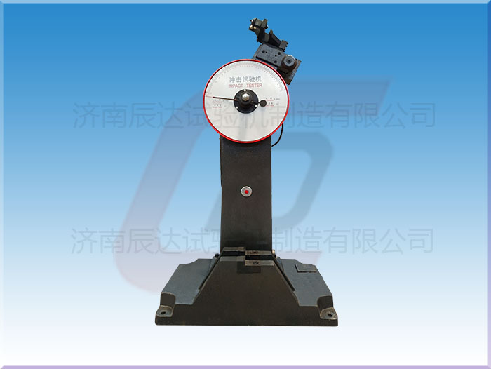 沖擊試驗(yàn)機(jī)的工作原理是什么？.